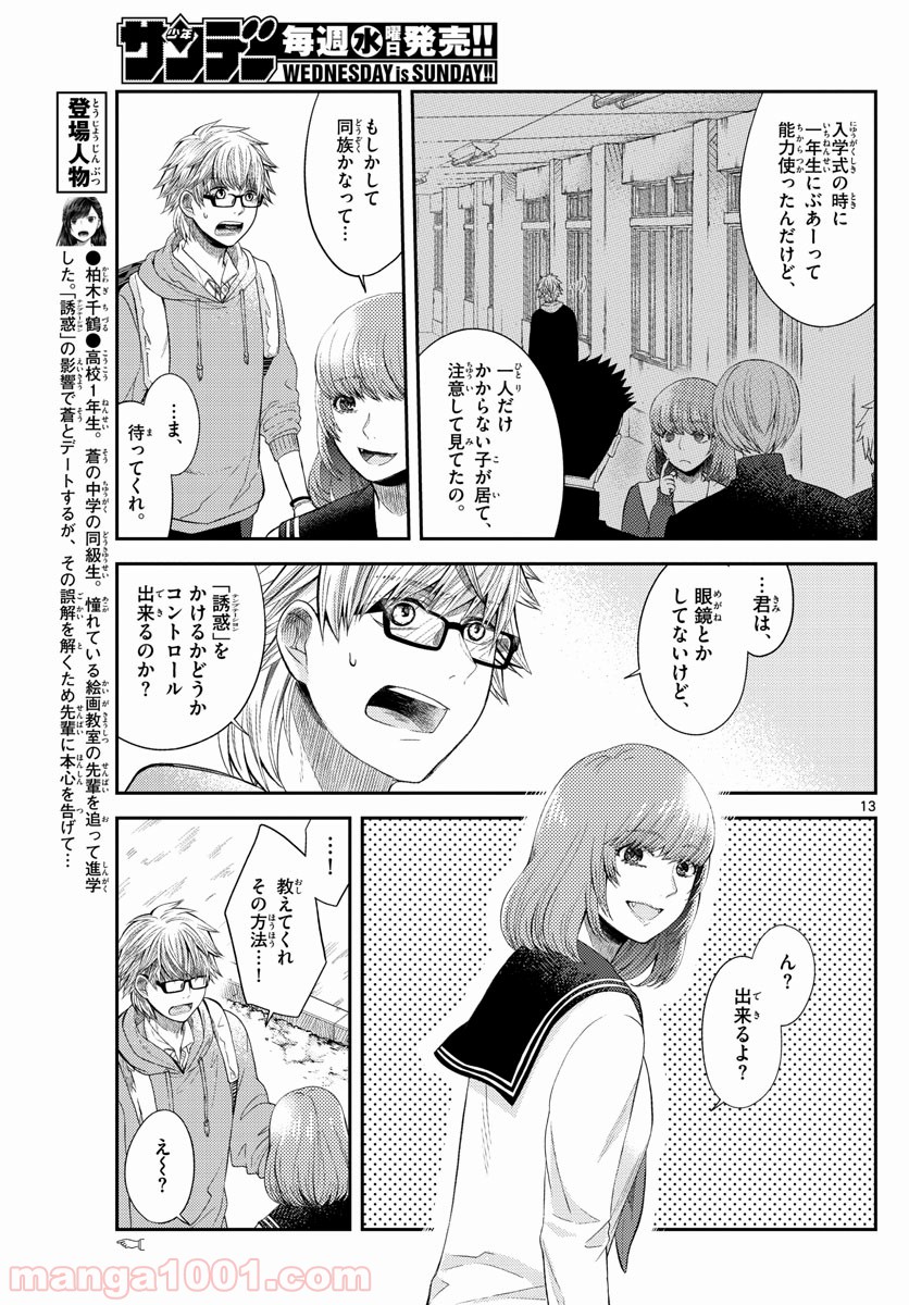 嘘月－ウソツキ－ - 第7話 - Page 13