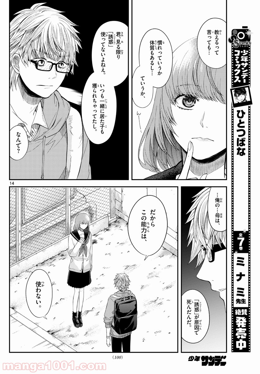 嘘月－ウソツキ－ - 第7話 - Page 14