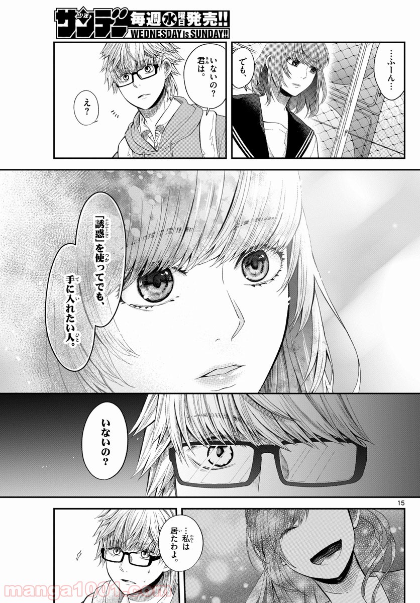 嘘月－ウソツキ－ - 第7話 - Page 15