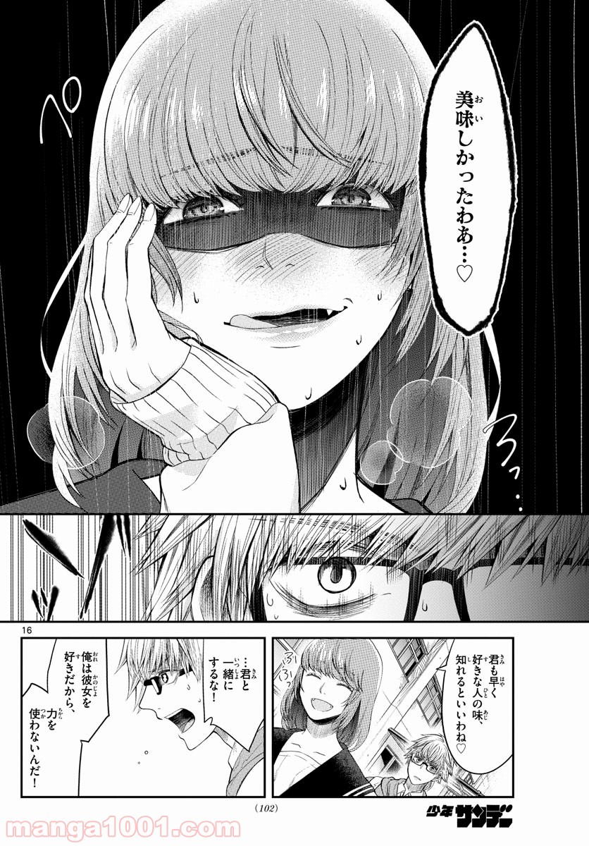 嘘月－ウソツキ－ - 第7話 - Page 16