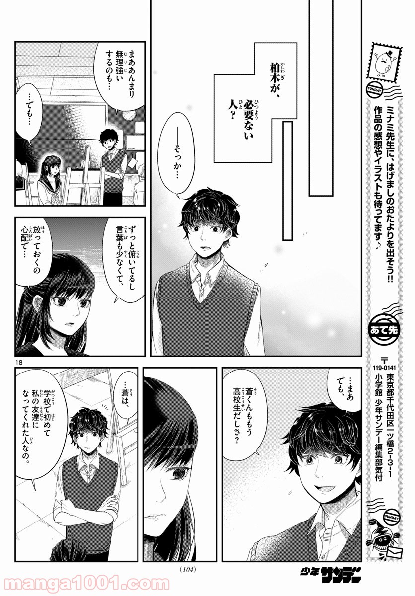 嘘月－ウソツキ－ - 第7話 - Page 18