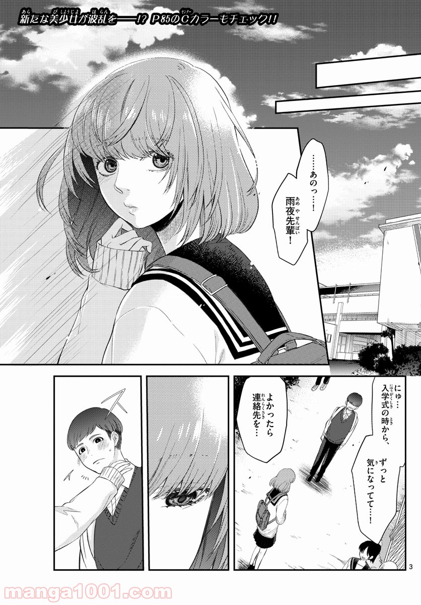 嘘月－ウソツキ－ - 第7話 - Page 3