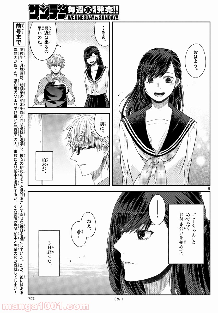 嘘月－ウソツキ－ - 第7話 - Page 5