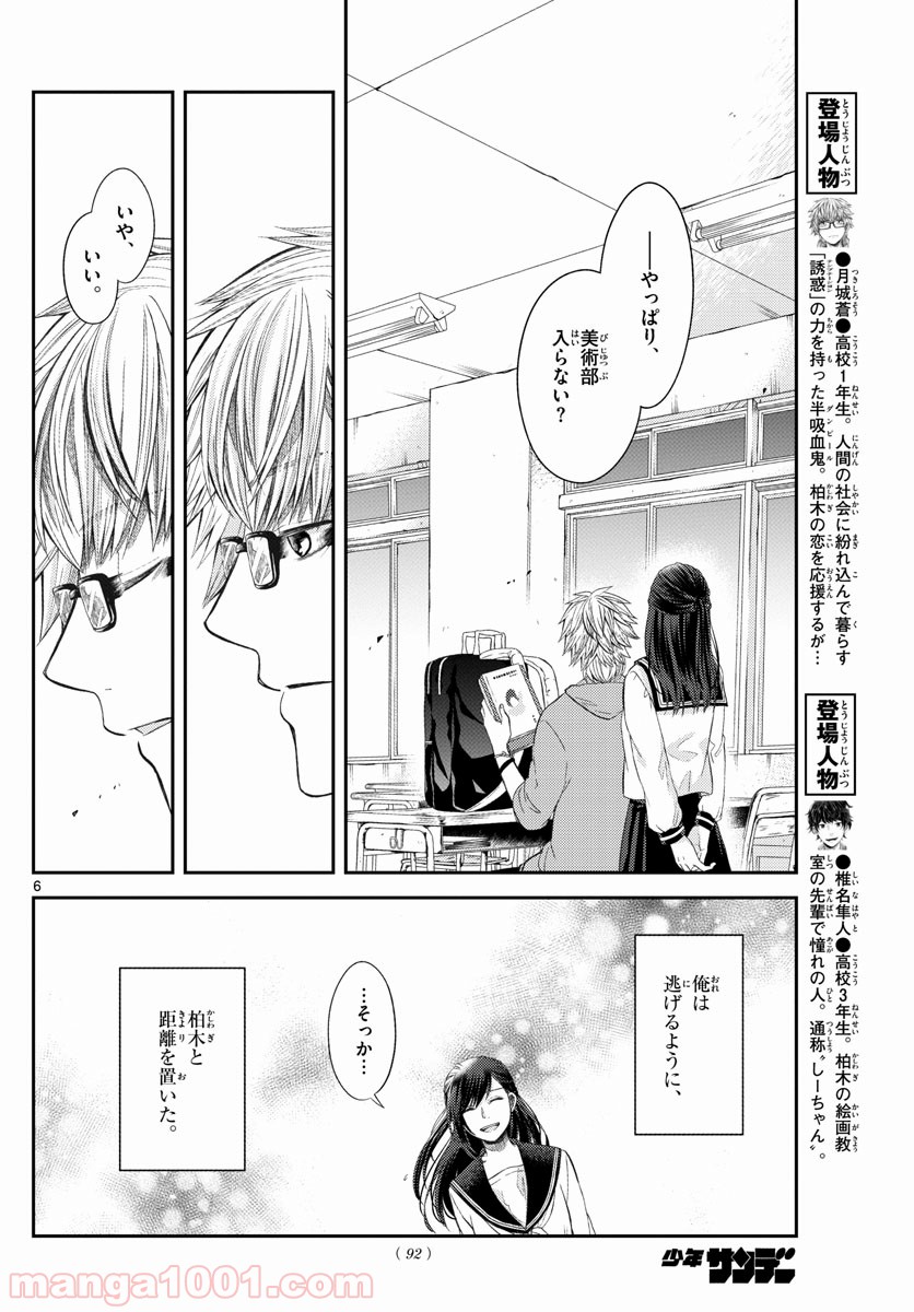 嘘月－ウソツキ－ - 第7話 - Page 6