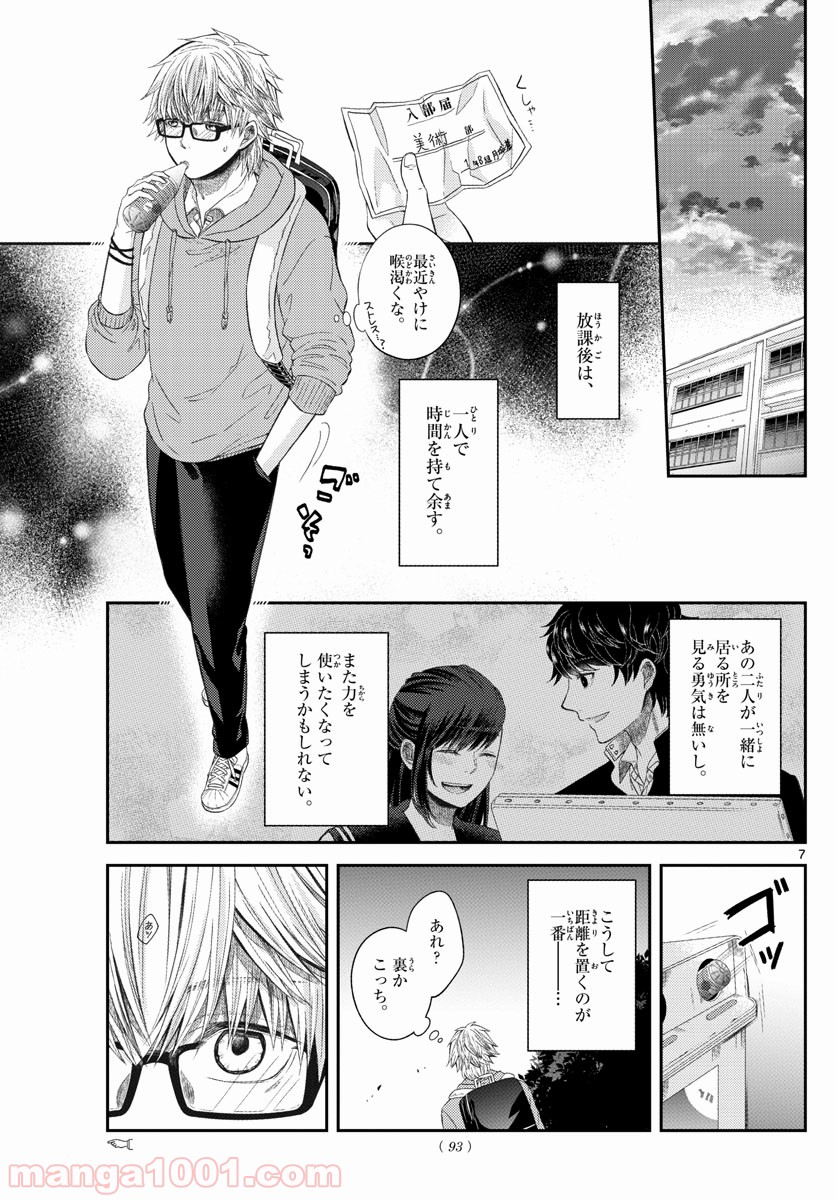 嘘月－ウソツキ－ - 第7話 - Page 7