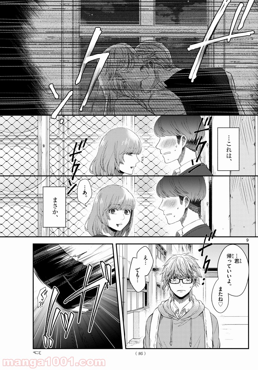 嘘月－ウソツキ－ - 第7話 - Page 9