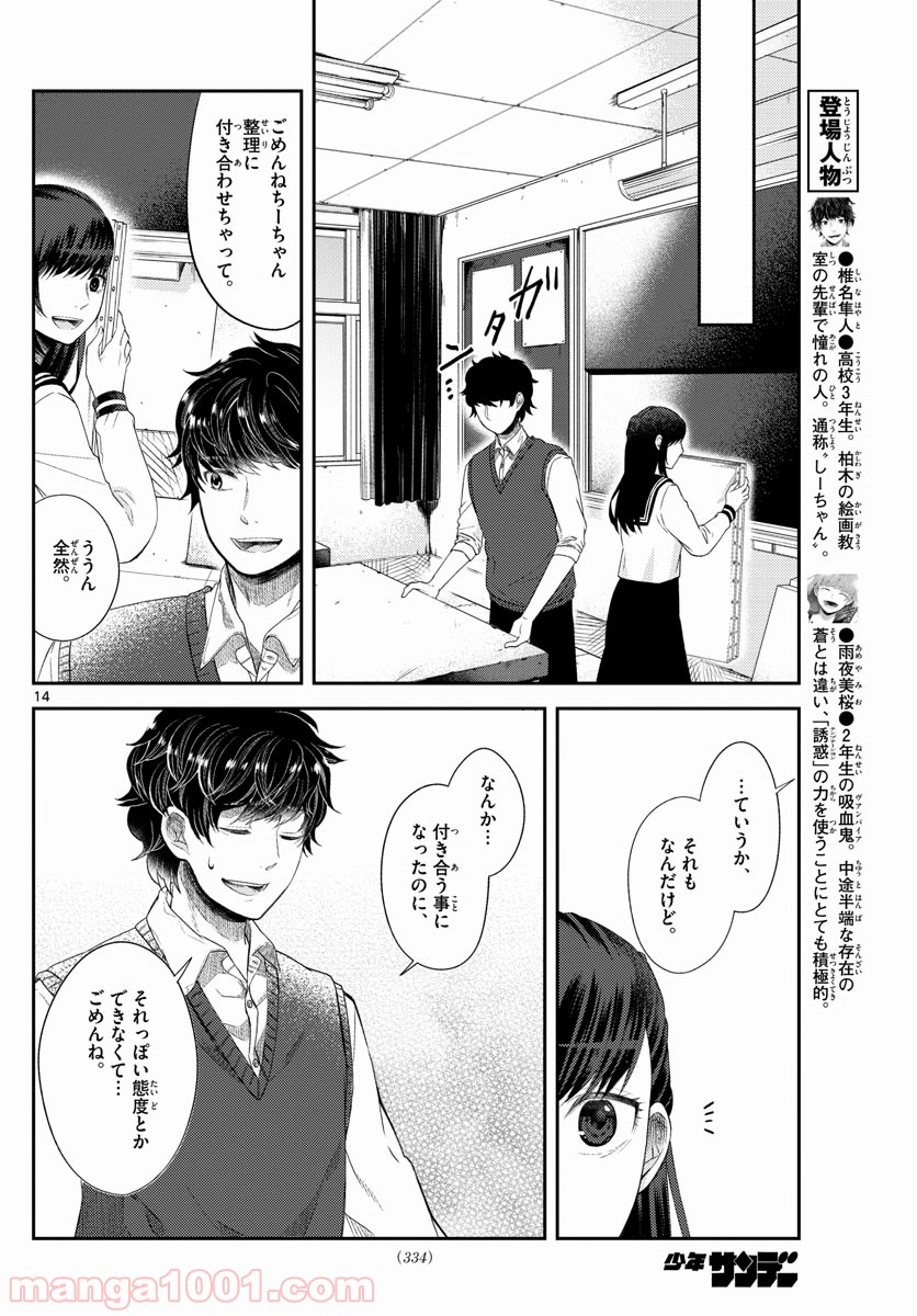 嘘月－ウソツキ－ - 第8話 - Page 14