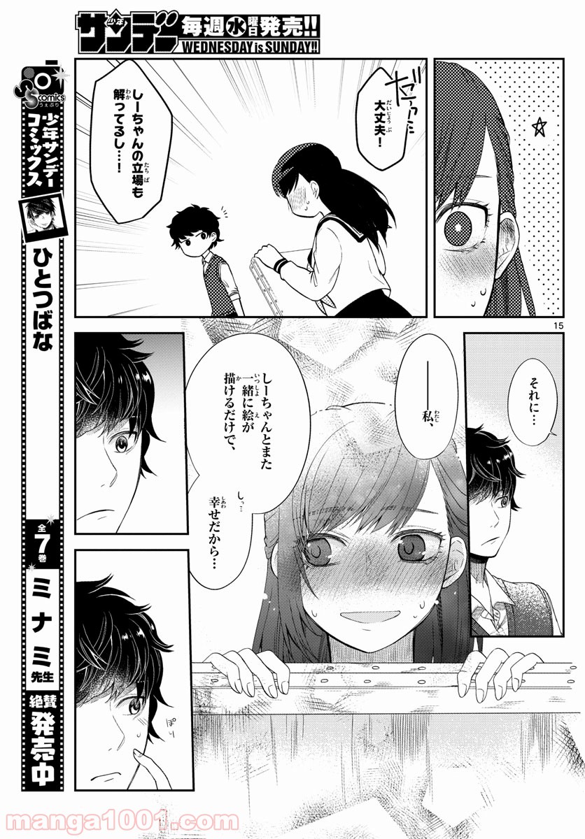 嘘月－ウソツキ－ - 第8話 - Page 15