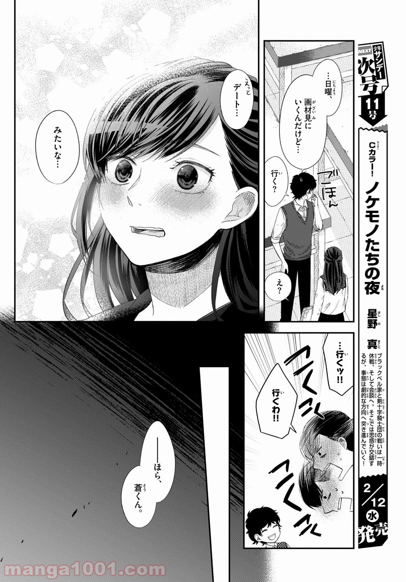 嘘月－ウソツキ－ - 第8話 - Page 16