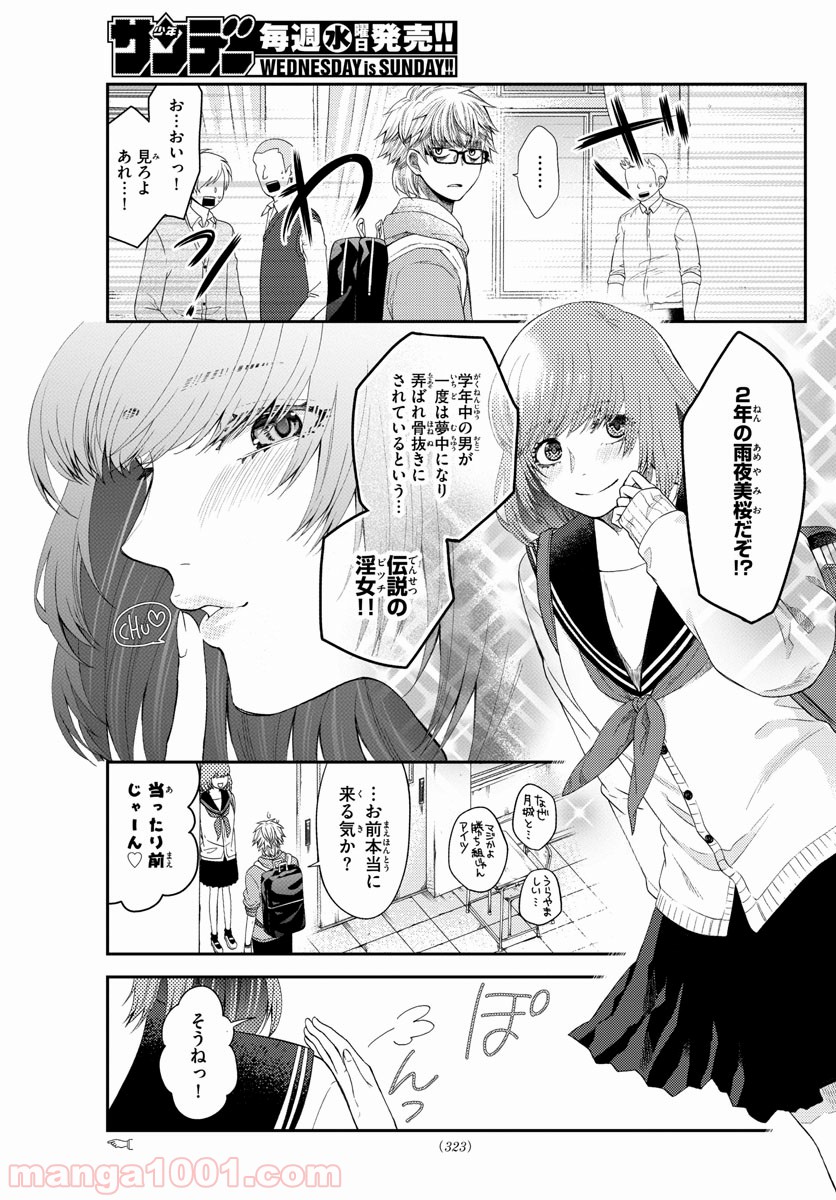 嘘月－ウソツキ－ - 第8話 - Page 3