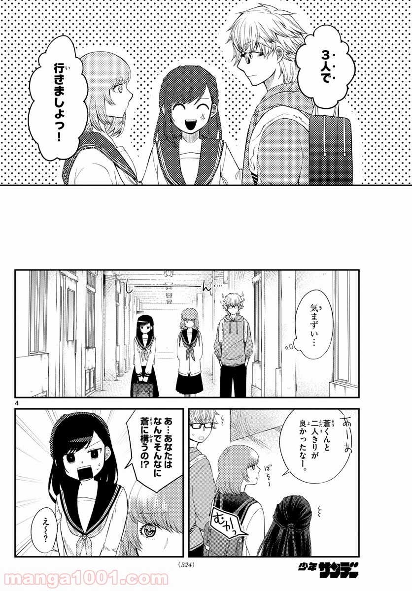 嘘月－ウソツキ－ - 第8話 - Page 4