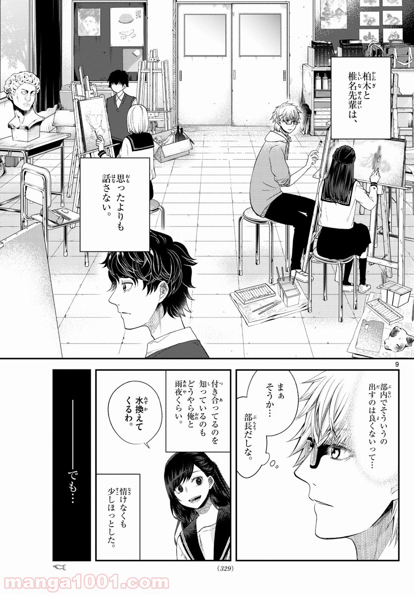 嘘月－ウソツキ－ - 第8話 - Page 9