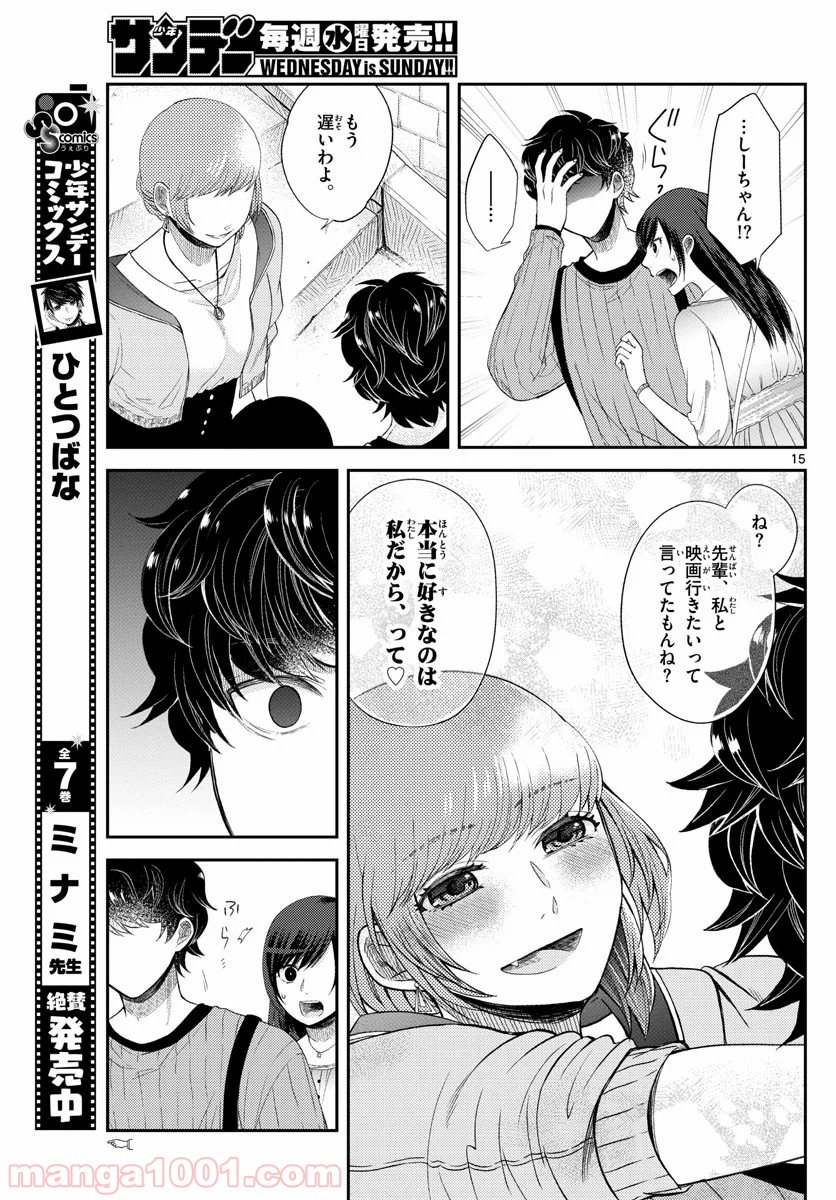 嘘月－ウソツキ－ - 第9話 - Page 15