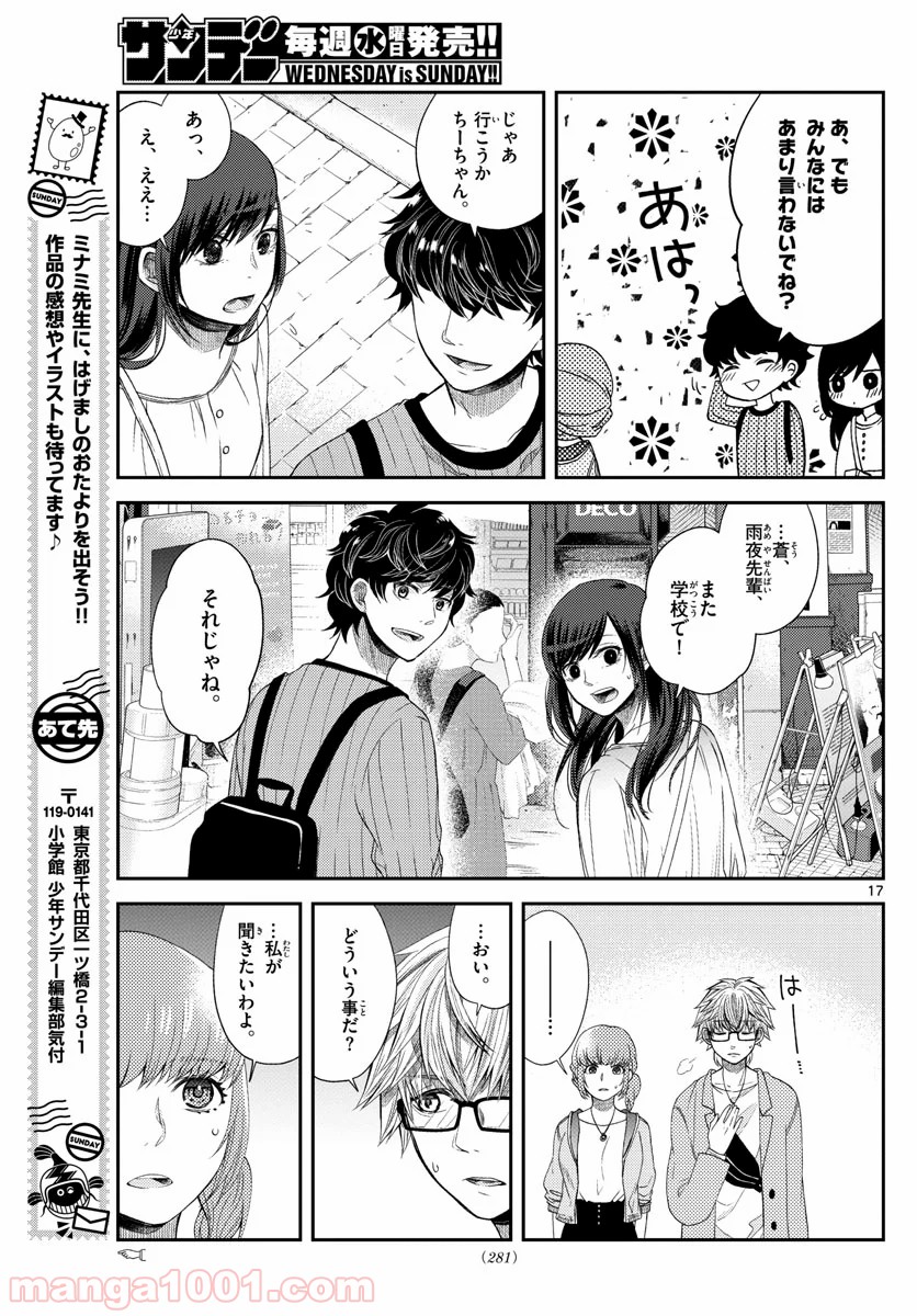 嘘月－ウソツキ－ - 第9話 - Page 17