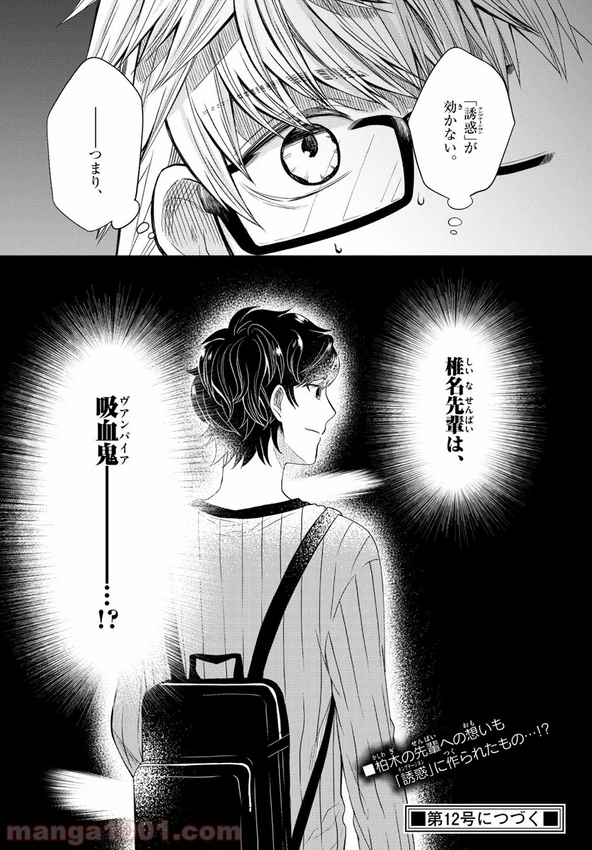 嘘月－ウソツキ－ - 第9話 - Page 18