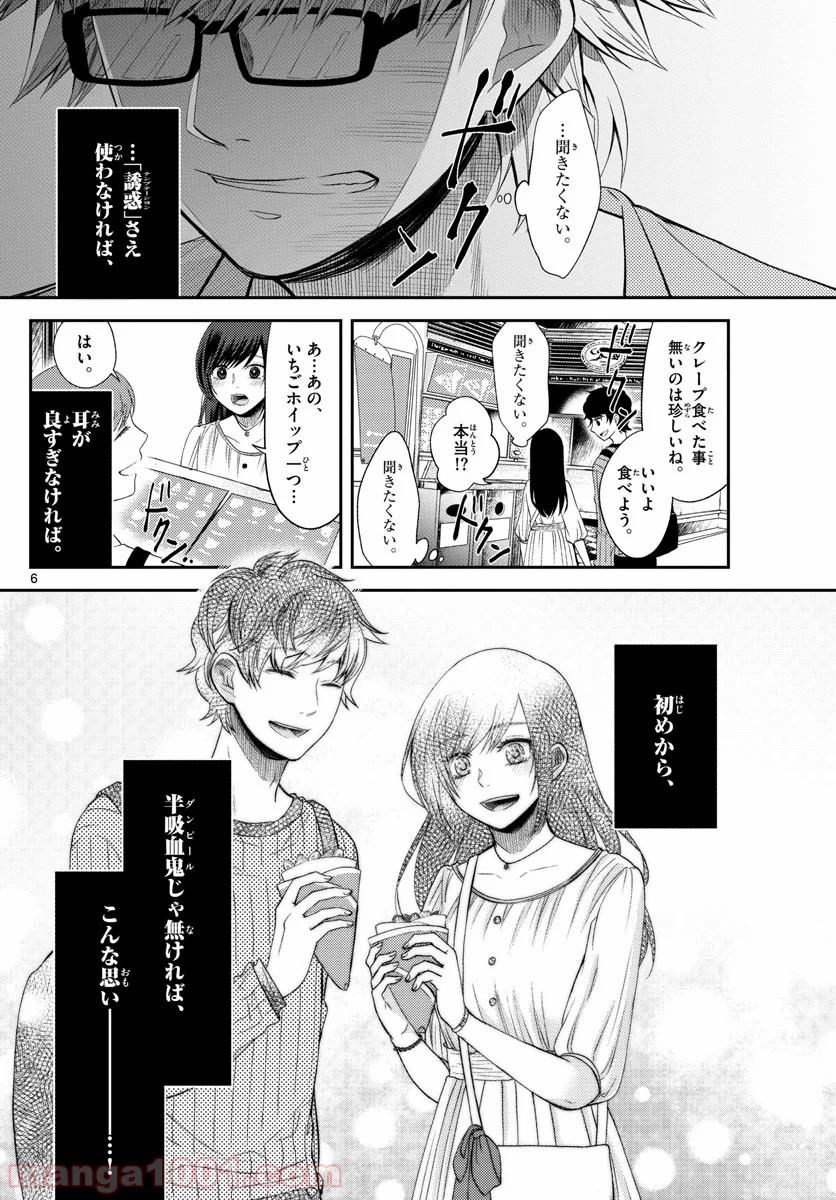 嘘月－ウソツキ－ - 第9話 - Page 6