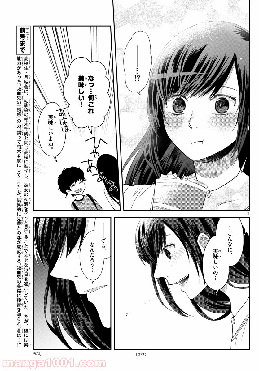 嘘月－ウソツキ－ - 第9話 - Page 7