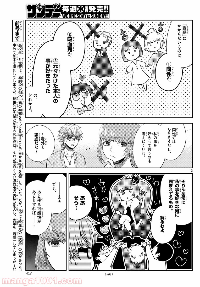 嘘月－ウソツキ－ - 第10話 - Page 3