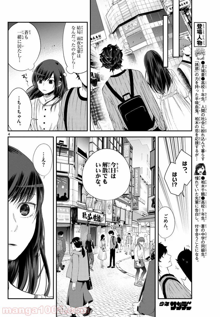 嘘月－ウソツキ－ - 第10話 - Page 4