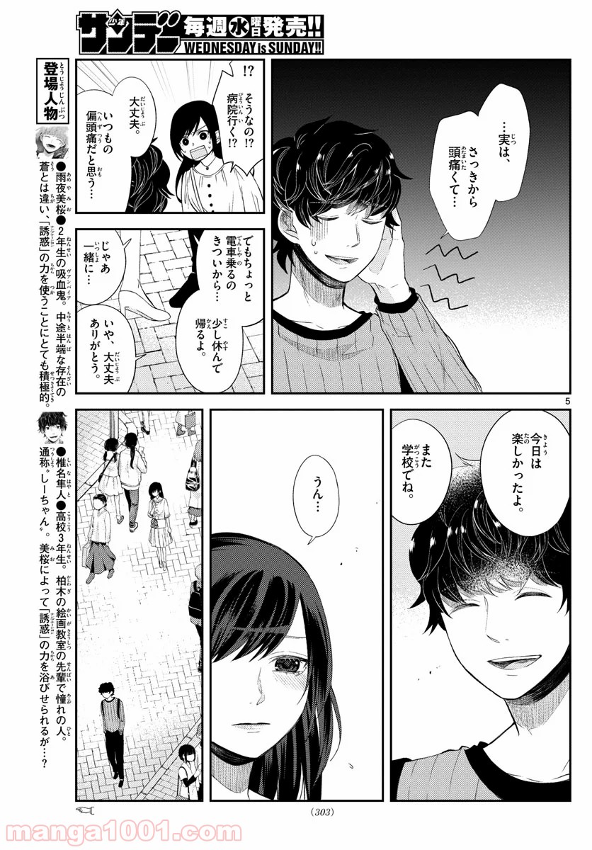 嘘月－ウソツキ－ - 第10話 - Page 5