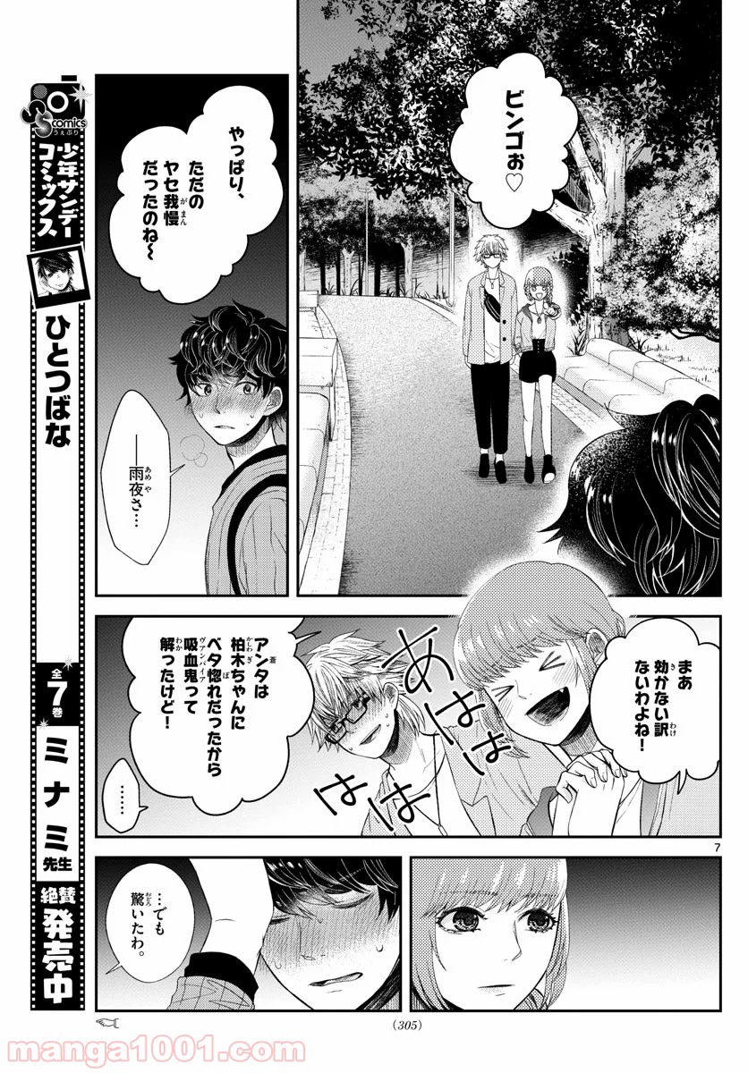 嘘月－ウソツキ－ - 第10話 - Page 7