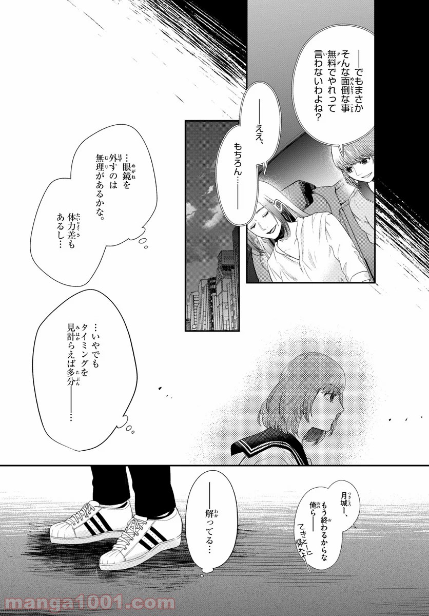 嘘月－ウソツキ－ - 第11話 - Page 12