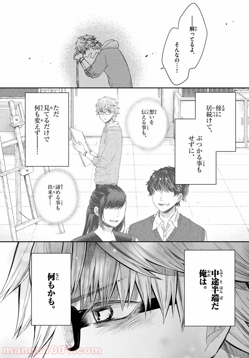 嘘月－ウソツキ－ - 第11話 - Page 13