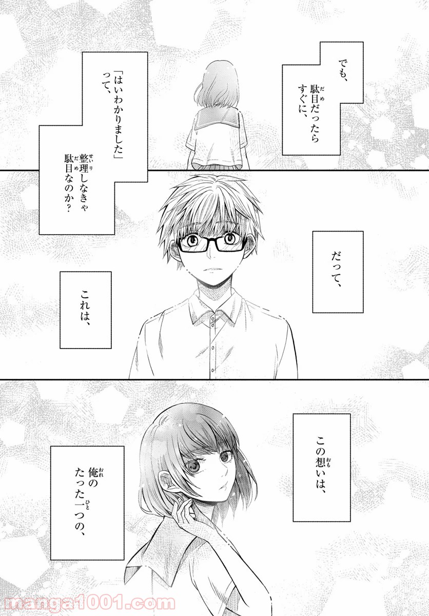 嘘月－ウソツキ－ - 第11話 - Page 14