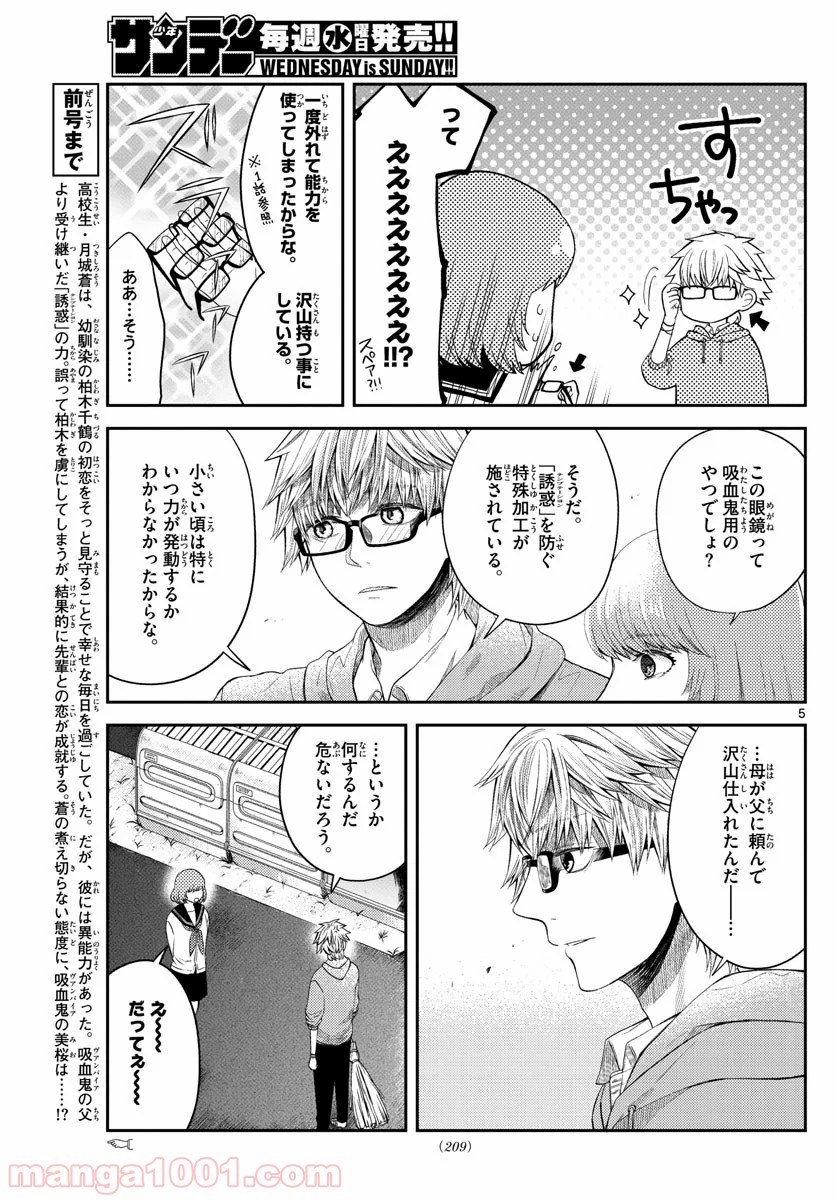 嘘月－ウソツキ－ - 第11話 - Page 5