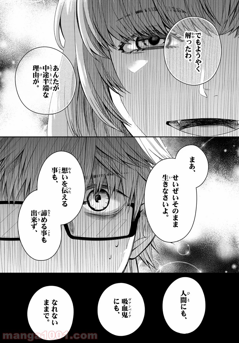 嘘月－ウソツキ－ - 第11話 - Page 8