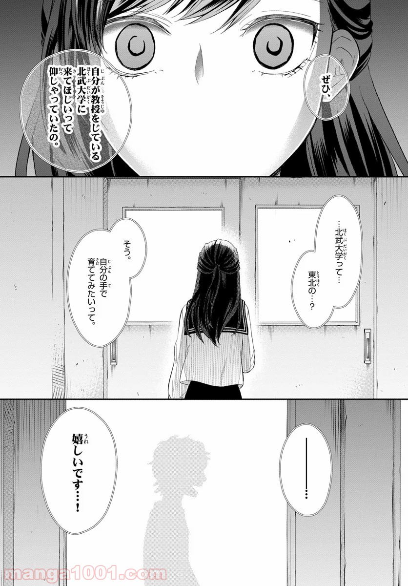 嘘月－ウソツキ－ - 第12話 - Page 5