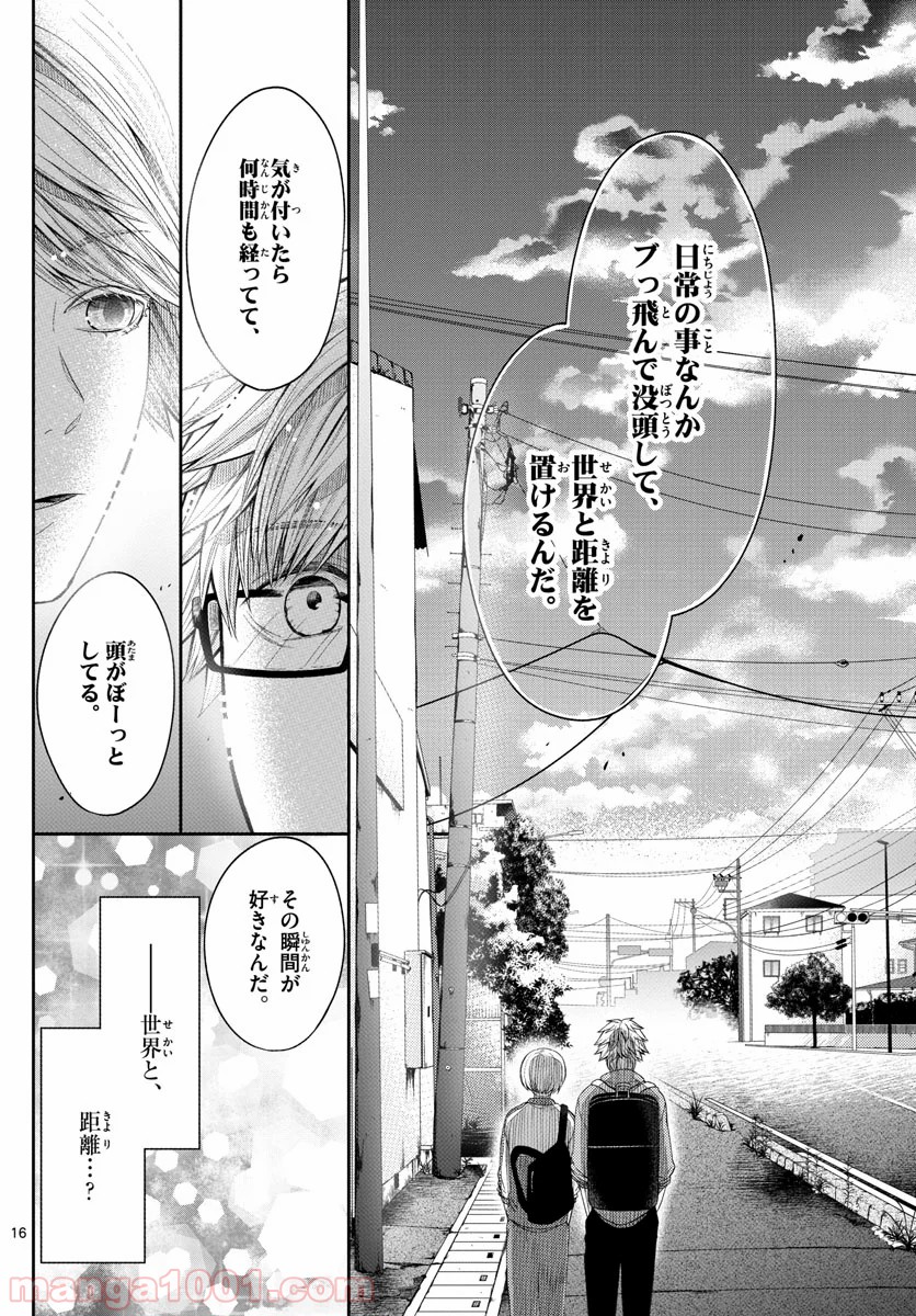 嘘月－ウソツキ－ - 第13話 - Page 16