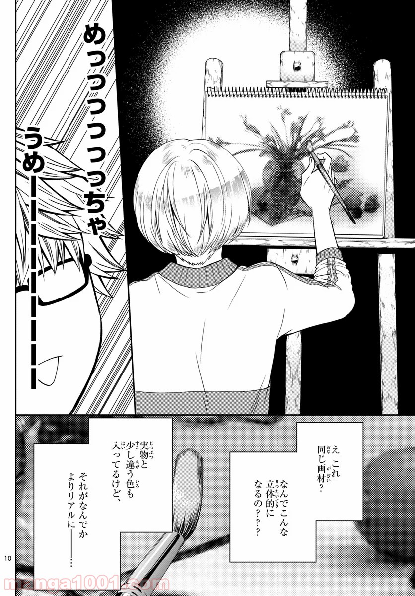 嘘月－ウソツキ－ - 第13話 - Page 10