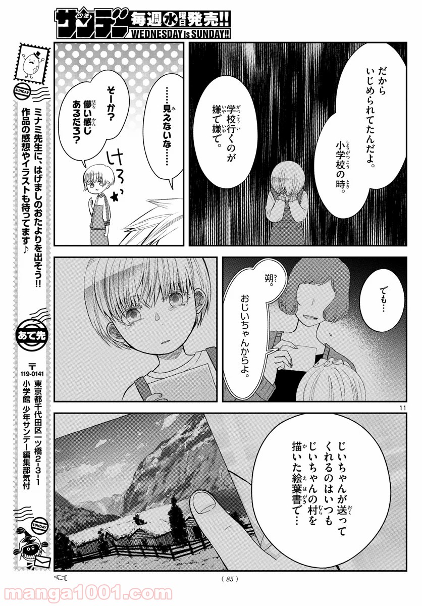 嘘月－ウソツキ－ - 第14話 - Page 11