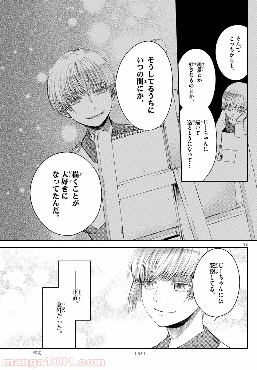 嘘月－ウソツキ－ - 第14話 - Page 13