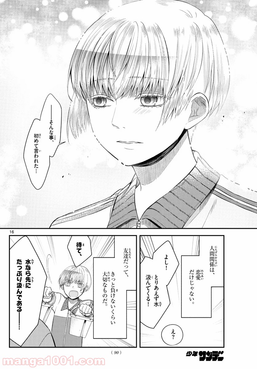 嘘月－ウソツキ－ - 第14話 - Page 16