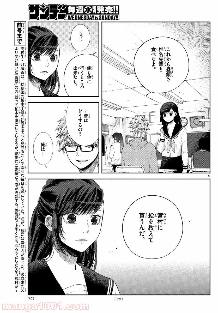 嘘月－ウソツキ－ - 第14話 - Page 5