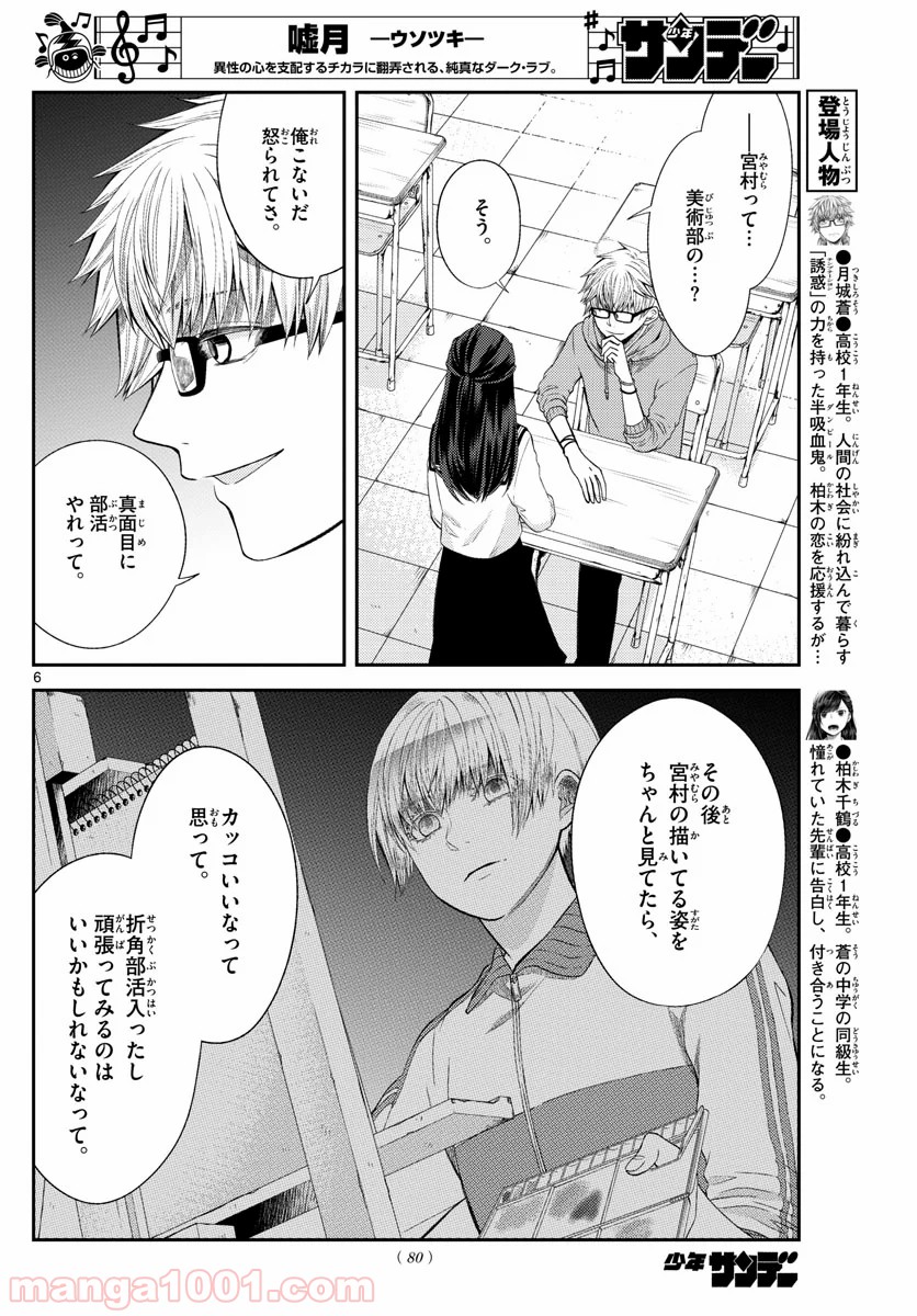 嘘月－ウソツキ－ - 第14話 - Page 6