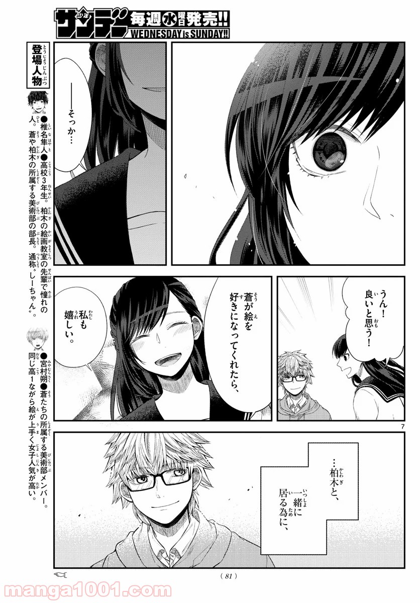 嘘月－ウソツキ－ - 第14話 - Page 7