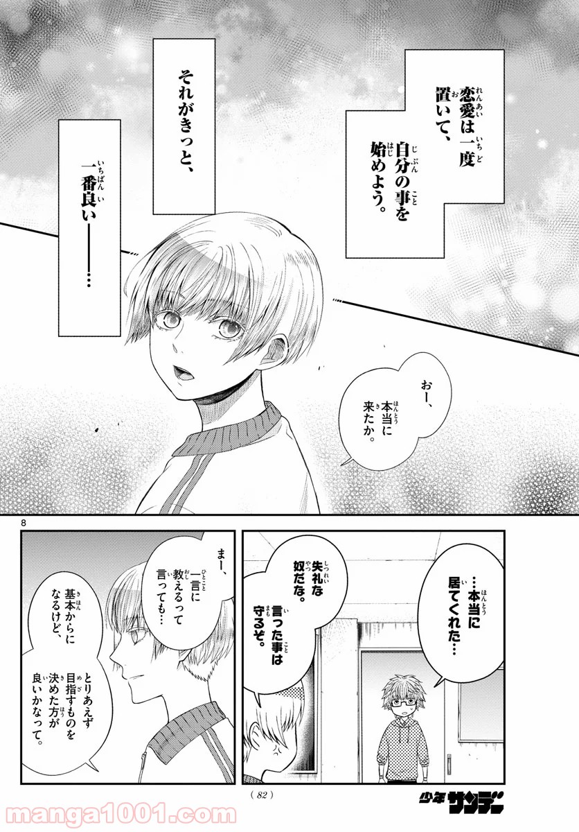 嘘月－ウソツキ－ - 第14話 - Page 8