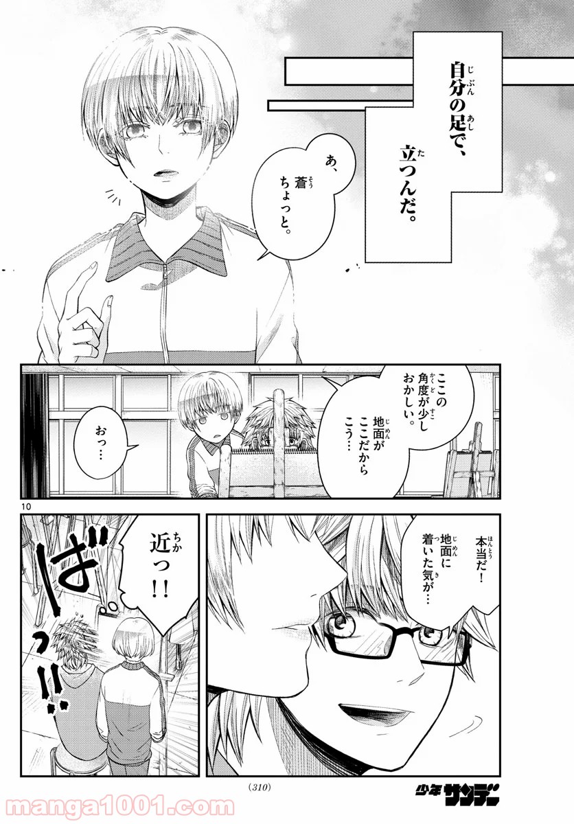 嘘月－ウソツキ－ - 第15話 - Page 11