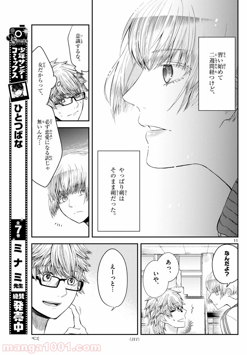 嘘月－ウソツキ－ - 第15話 - Page 12