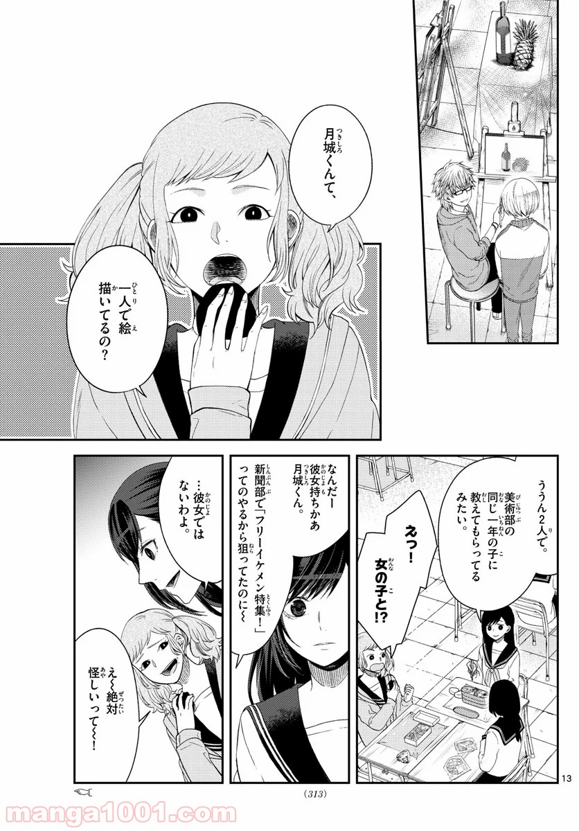 嘘月－ウソツキ－ - 第15話 - Page 14