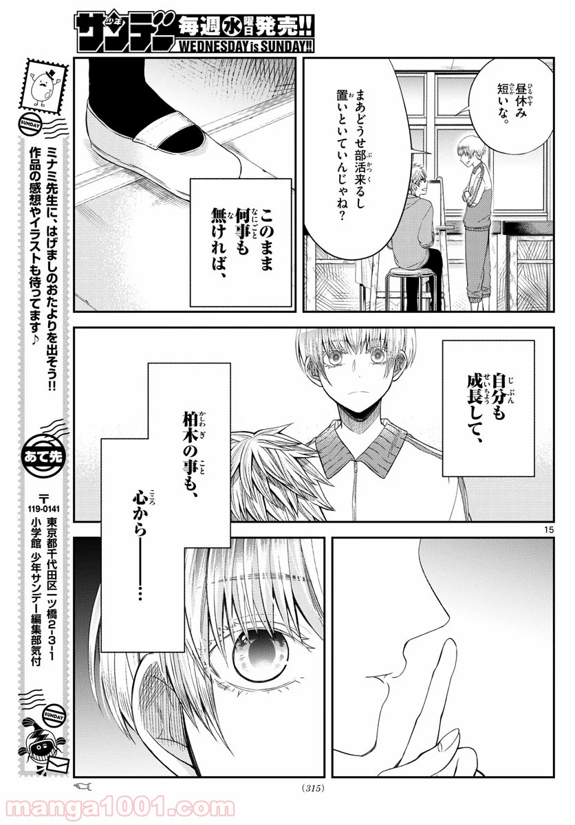 嘘月－ウソツキ－ - 第15話 - Page 16