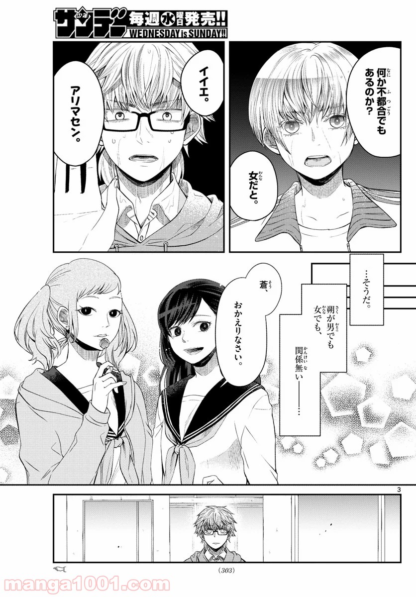 嘘月－ウソツキ－ - 第15話 - Page 4