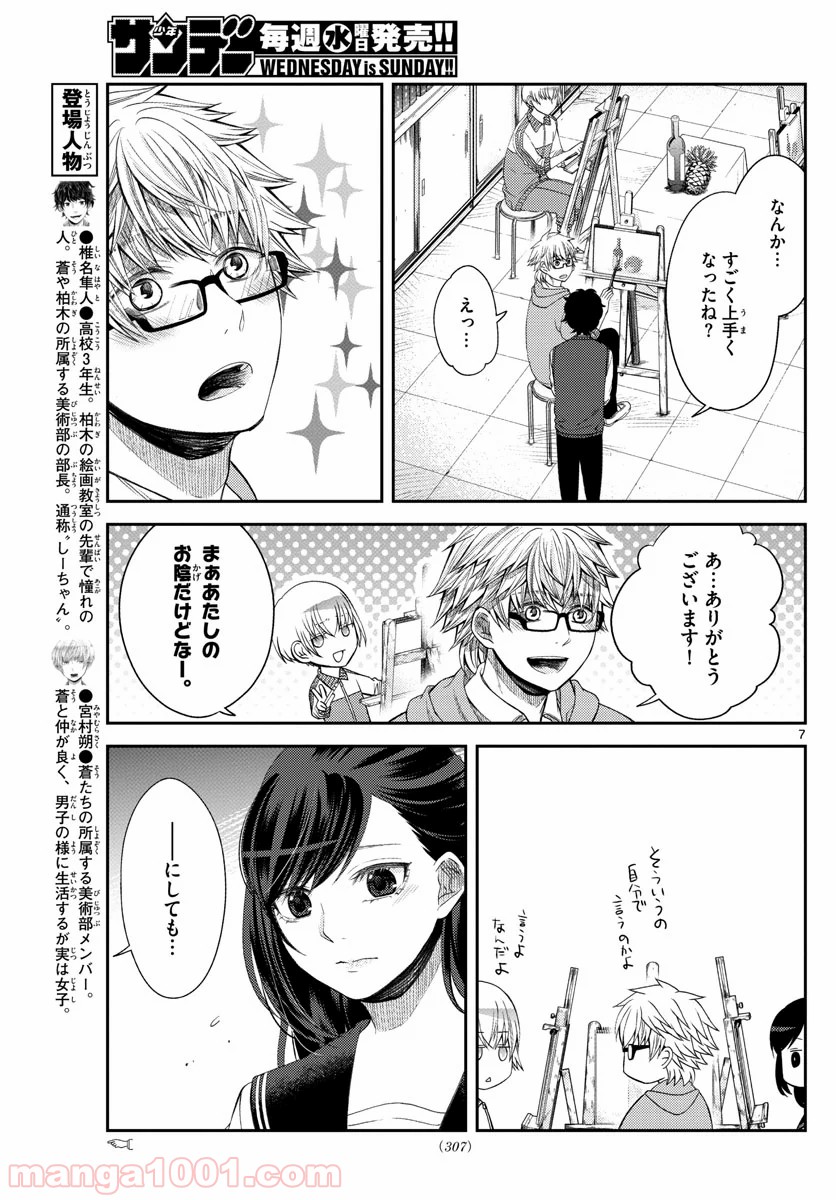 嘘月－ウソツキ－ - 第15話 - Page 8