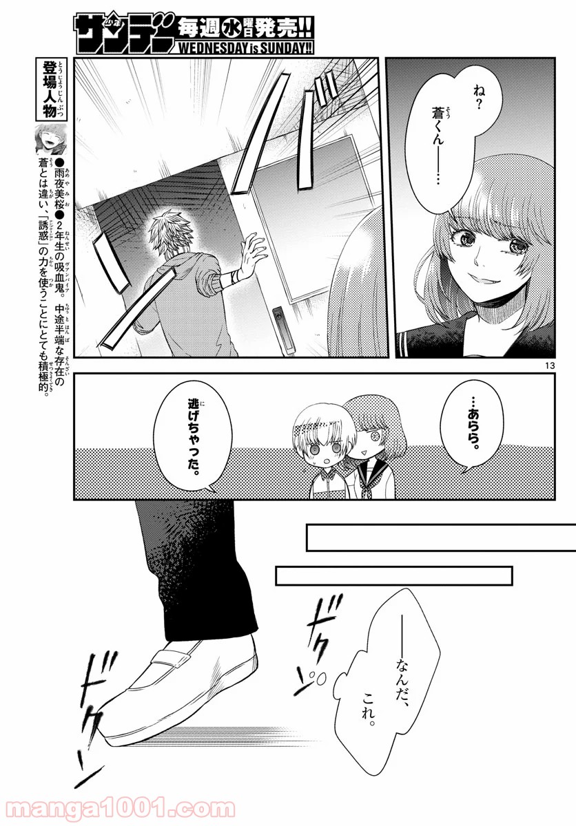 嘘月－ウソツキ－ - 第16話 - Page 13