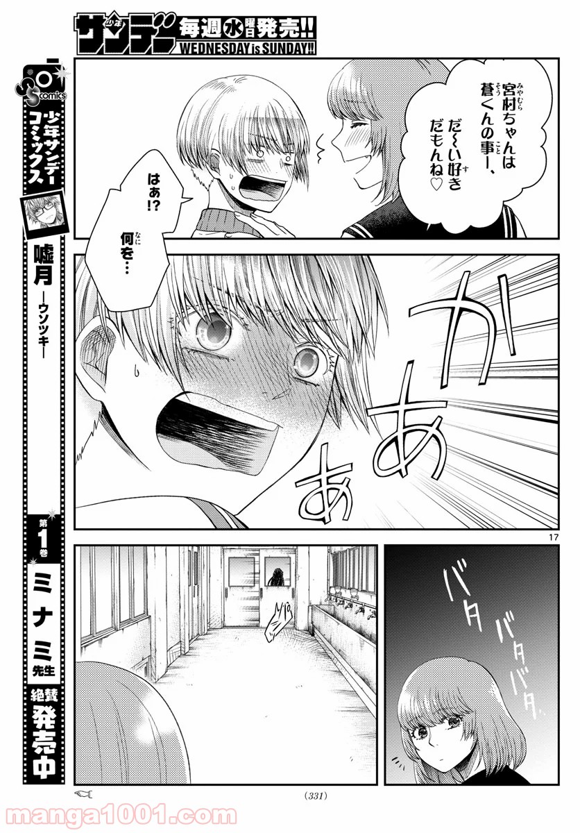 嘘月－ウソツキ－ - 第16話 - Page 17