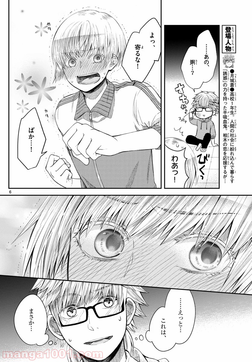 嘘月－ウソツキ－ - 第16話 - Page 6