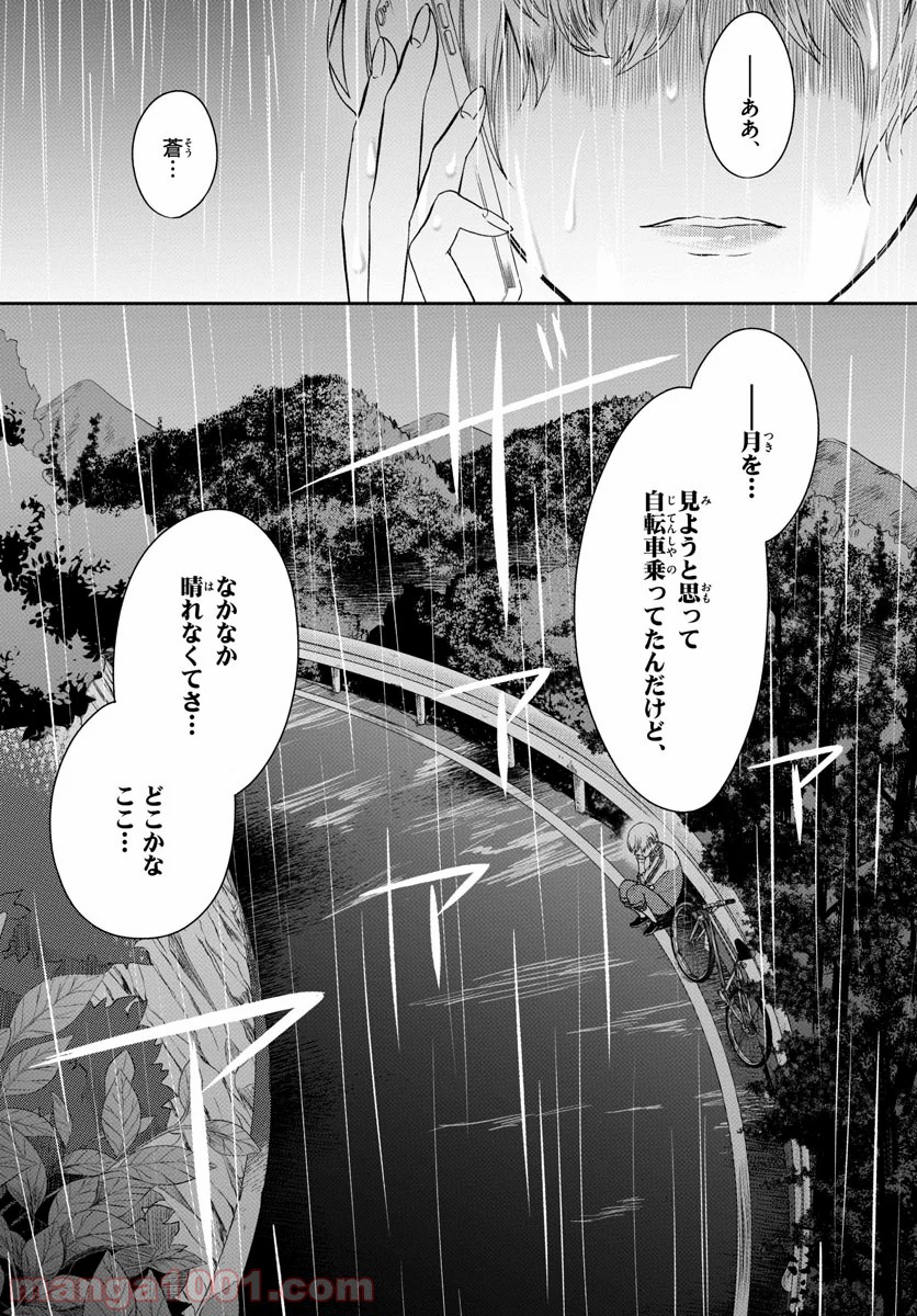 嘘月－ウソツキ－ - 第17話 - Page 14